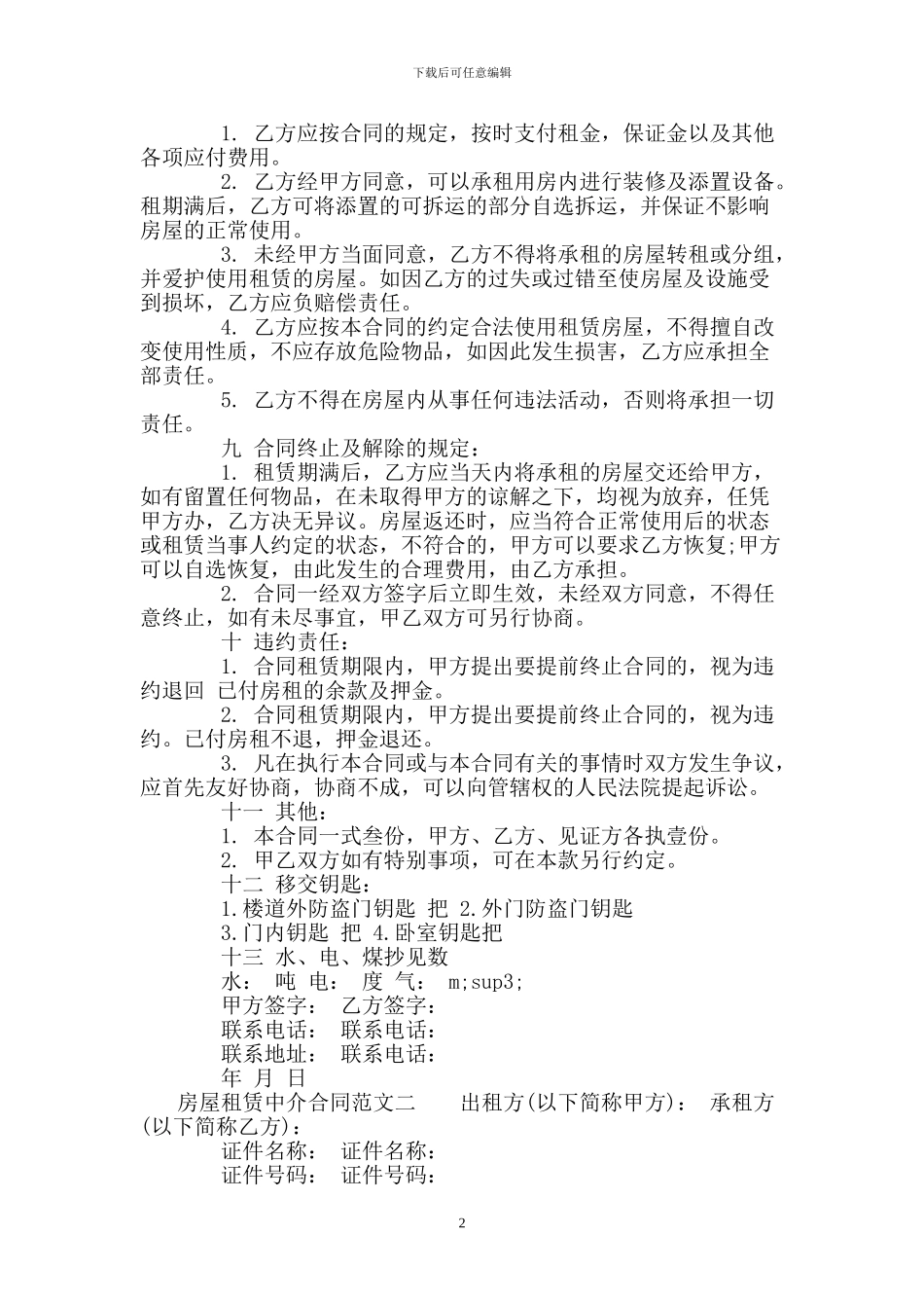 房屋租赁中介合同模板_第2页