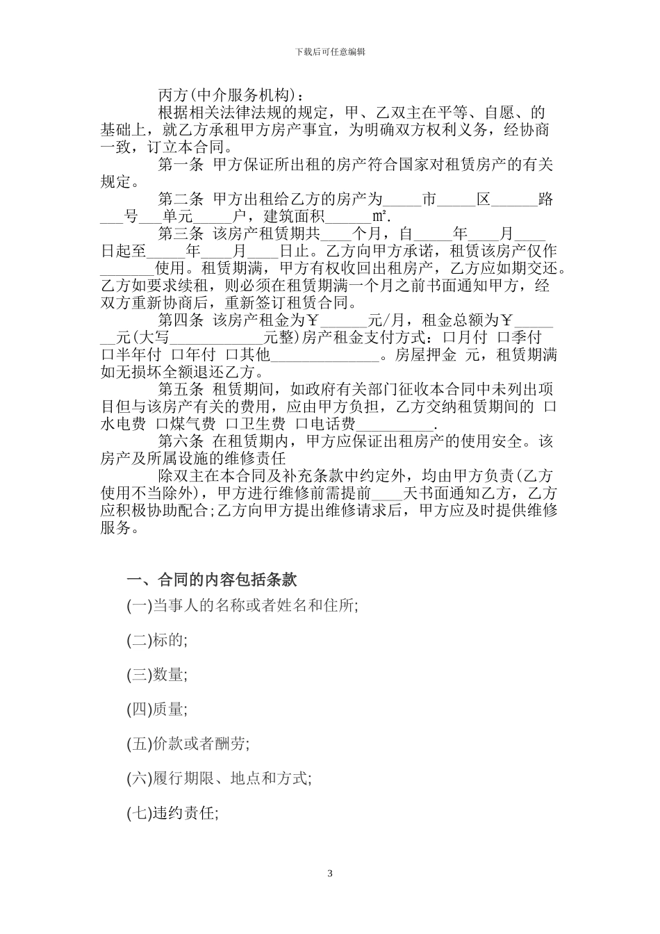 房屋租赁中介合同模板_第3页