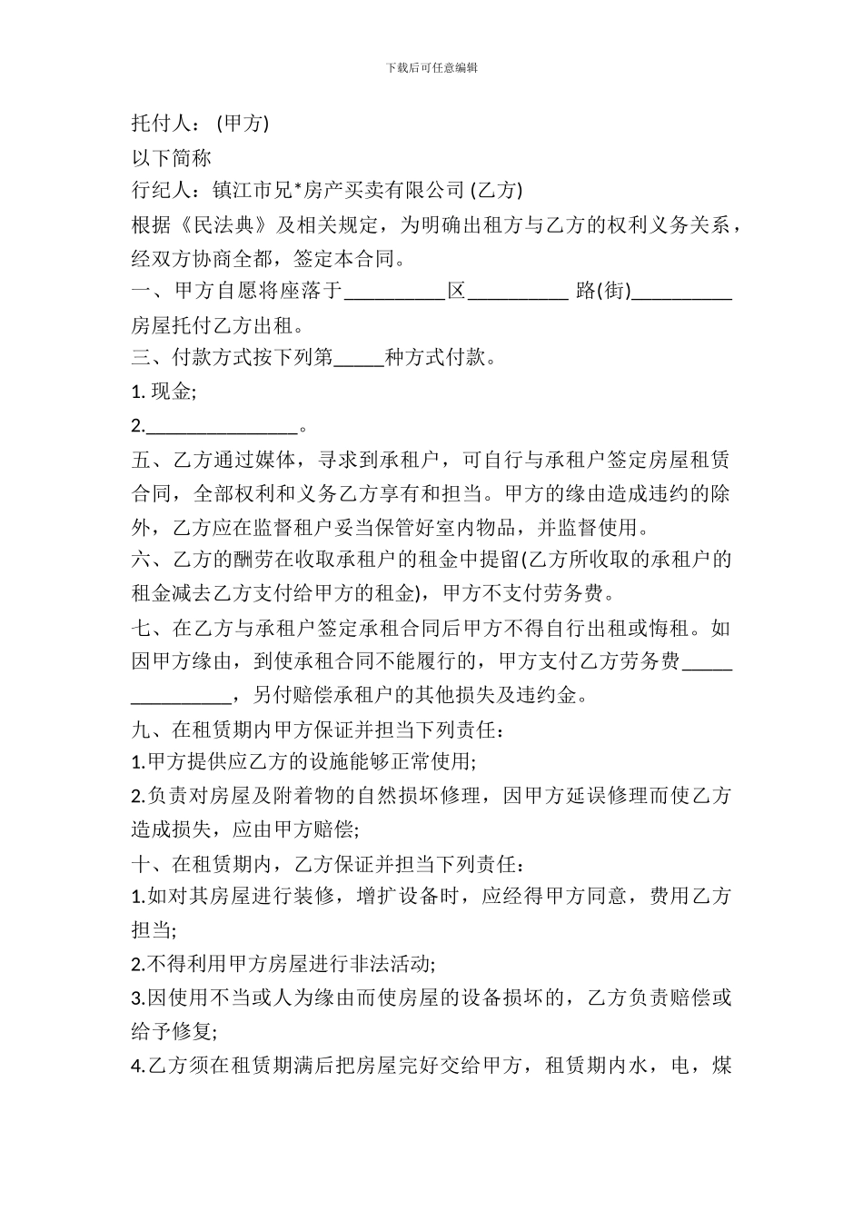 房屋租赁信托合同范本_第2页