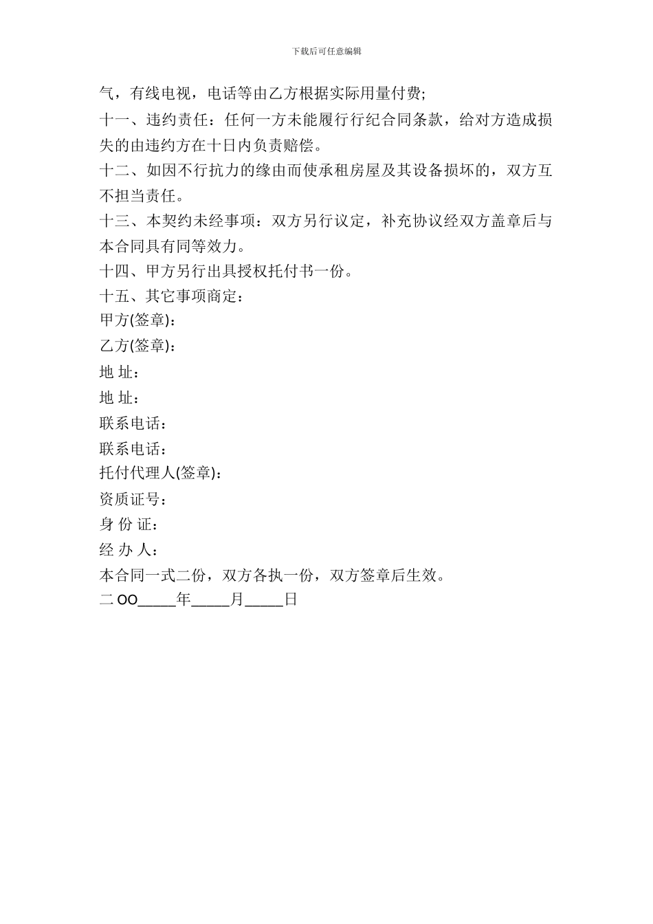 房屋租赁信托合同范本_第3页