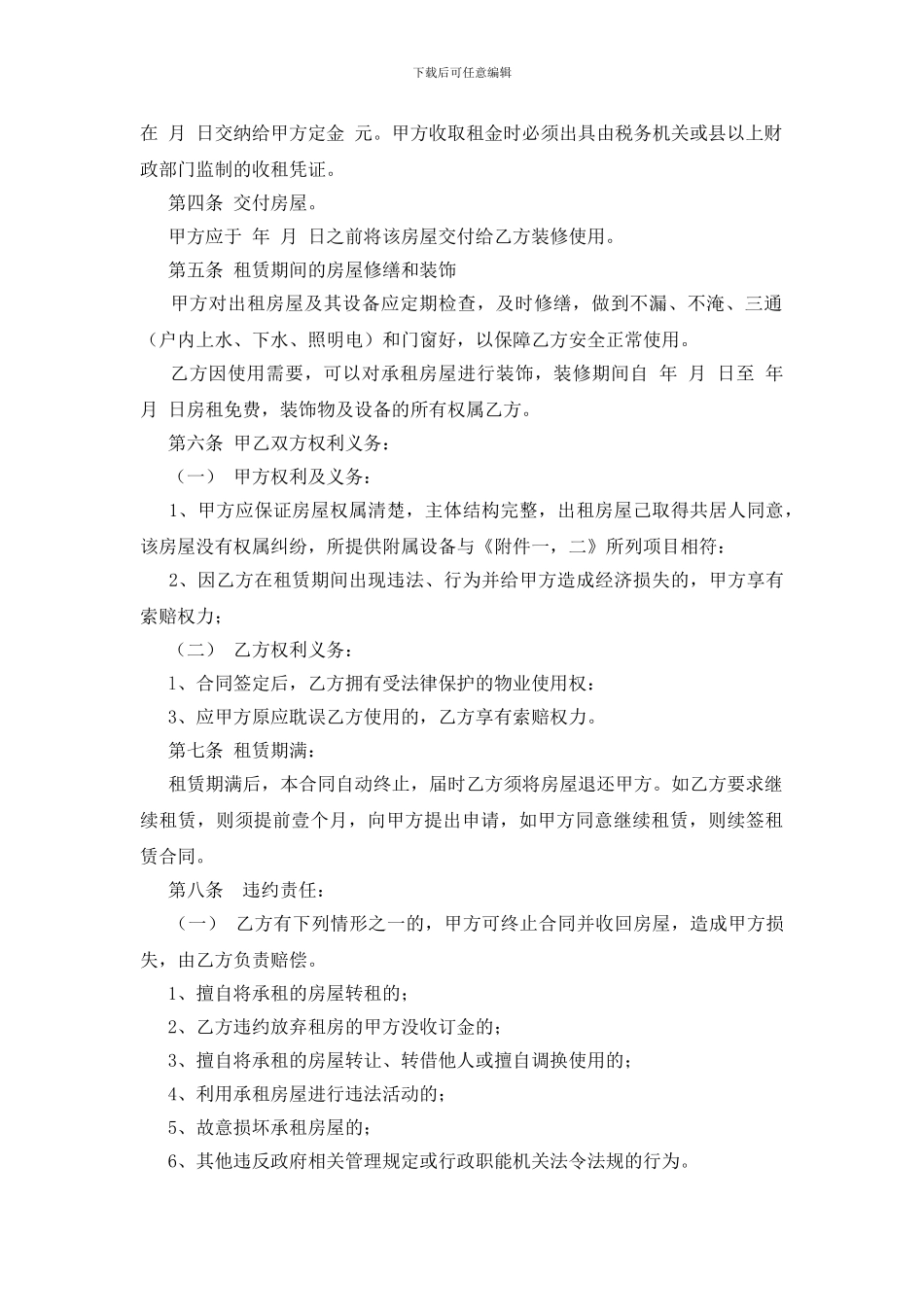 房屋租赁协议书七篇_第2页
