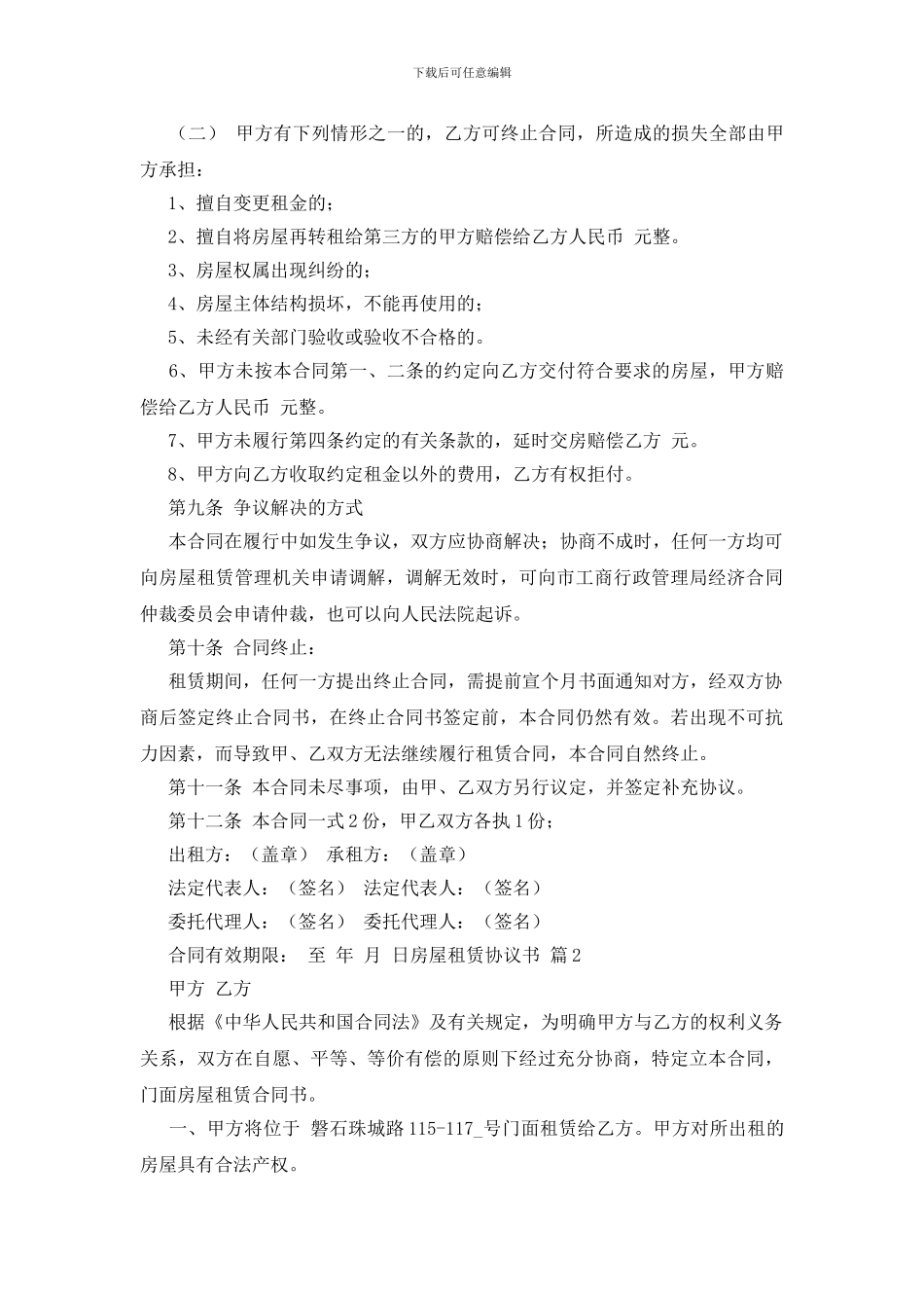 房屋租赁协议书七篇_第3页