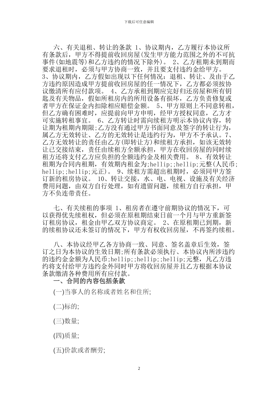 房屋租赁协议书文本_第2页
