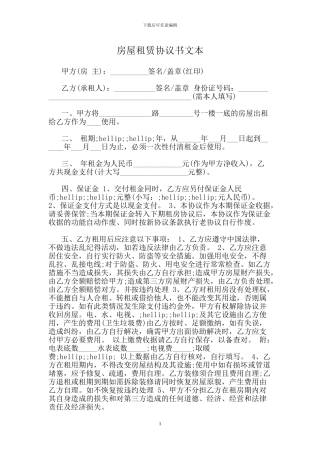 房屋租赁协议书文本