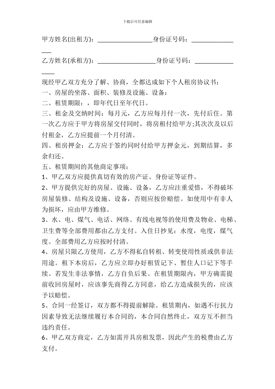 房屋租赁协议书常用范本_第2页