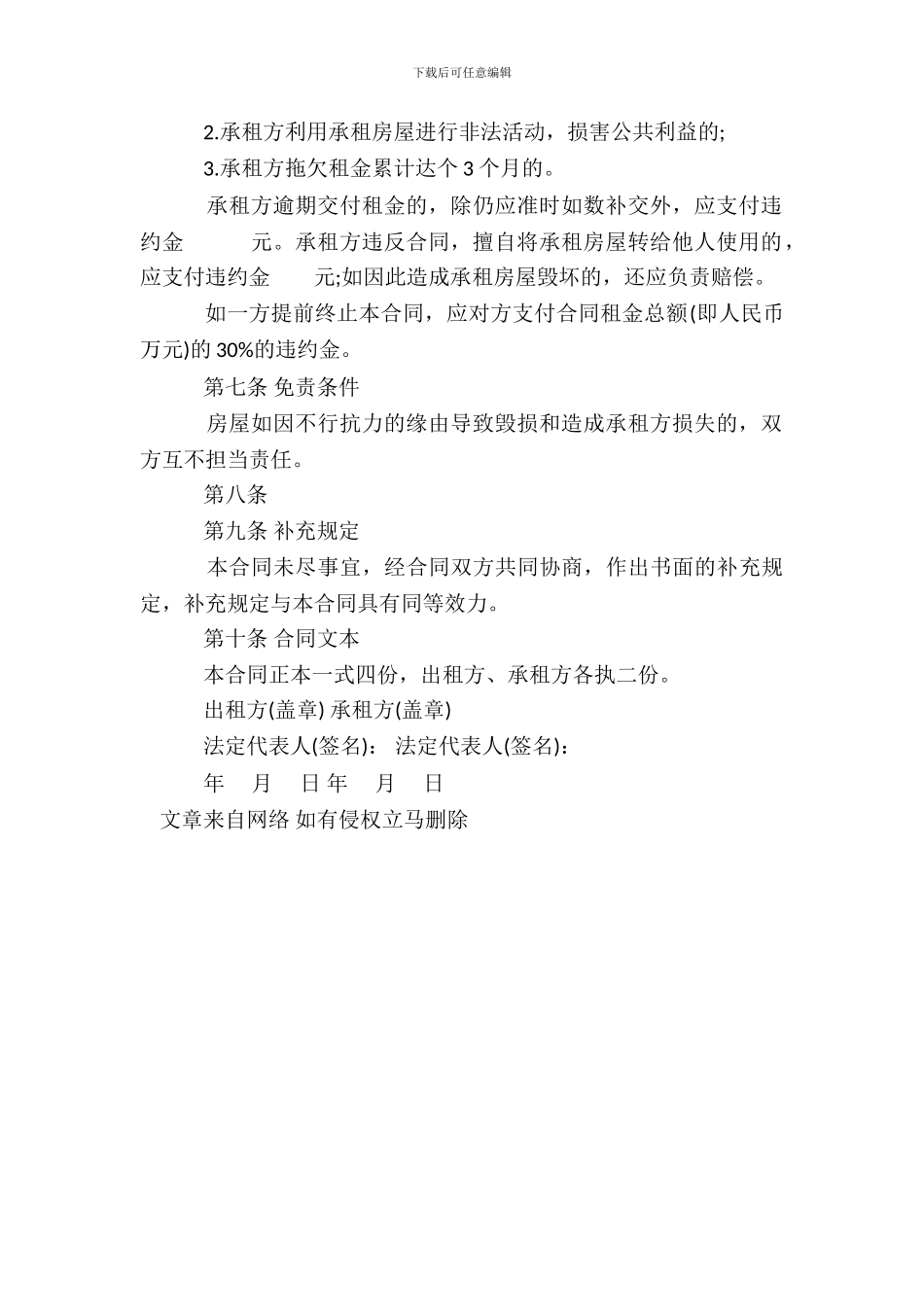 房屋租赁协议书-二十_第3页