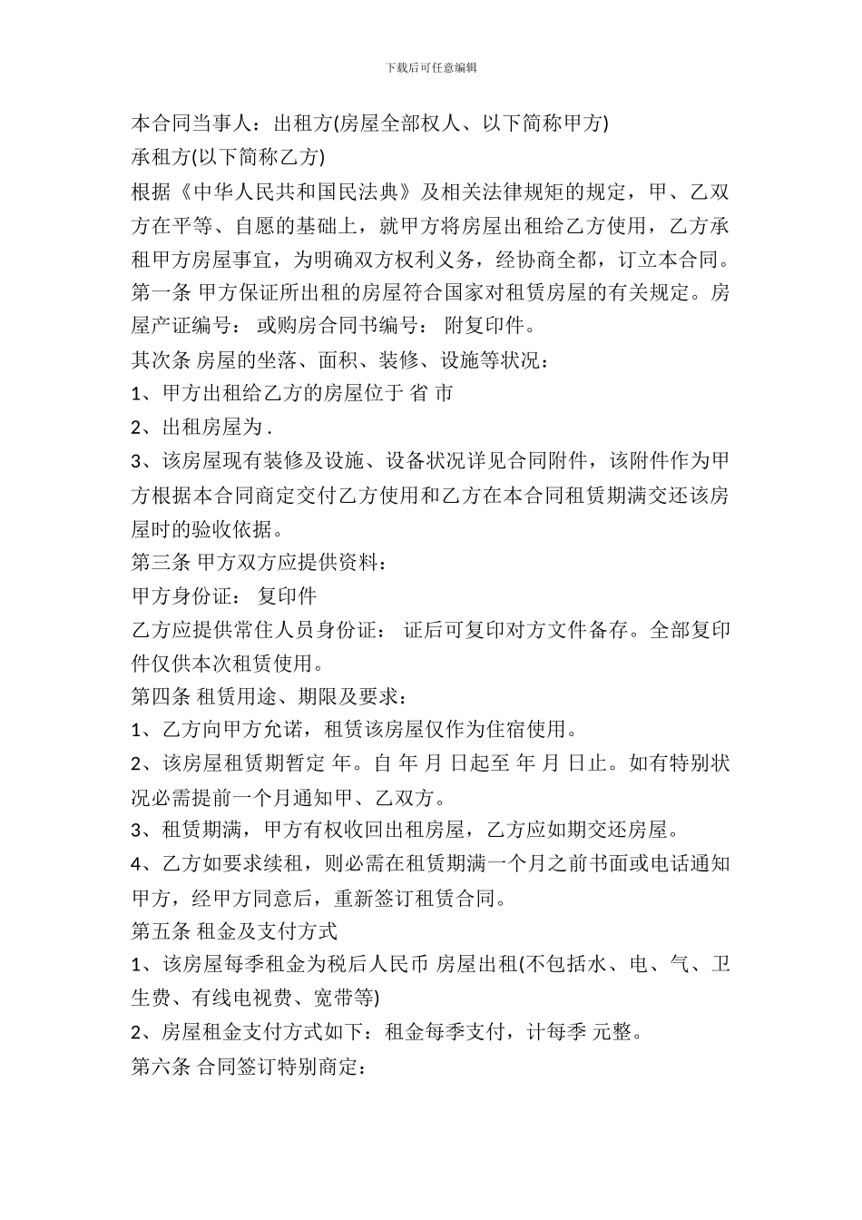 房屋租赁协议书标准版_第2页