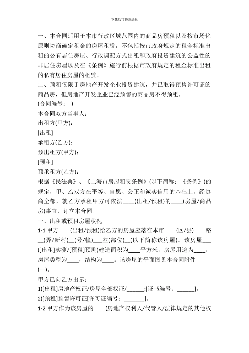 房屋租赁协议书模板通用_第2页