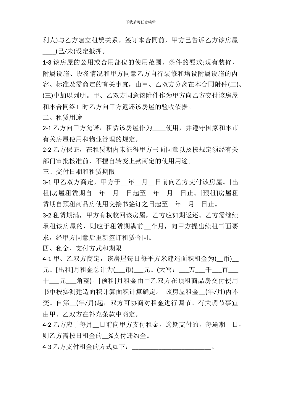 房屋租赁协议书模板通用_第3页