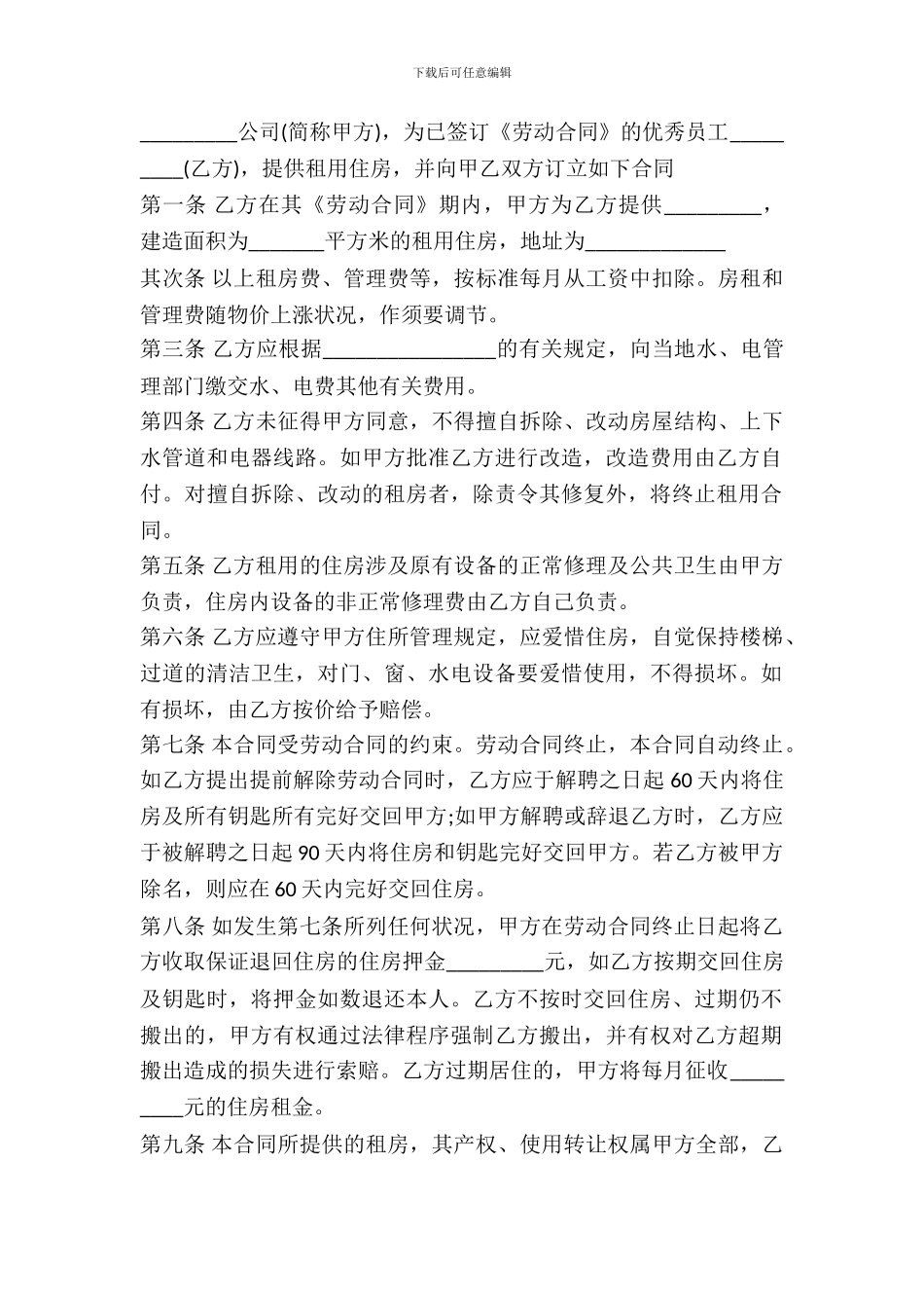 房屋租赁协议书范本常用版_第2页