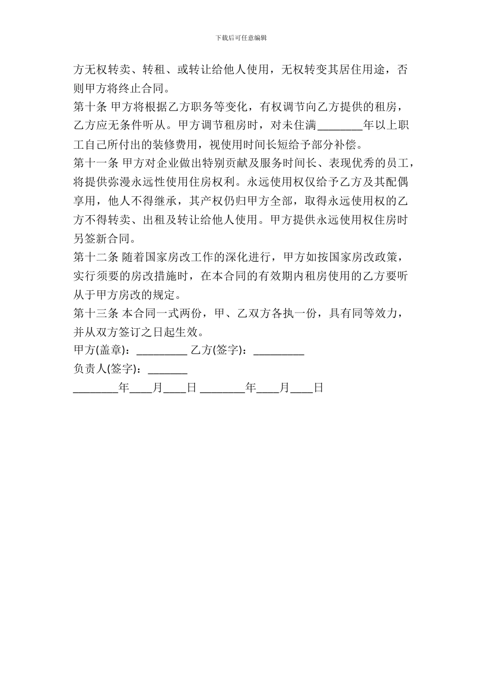 房屋租赁协议书范本常用版_第3页