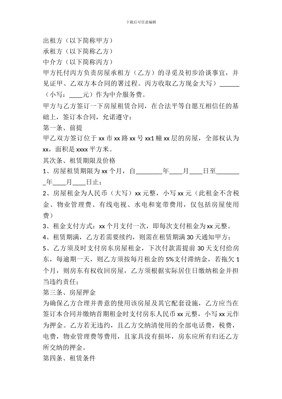 房屋租赁协议书中介版_第2页