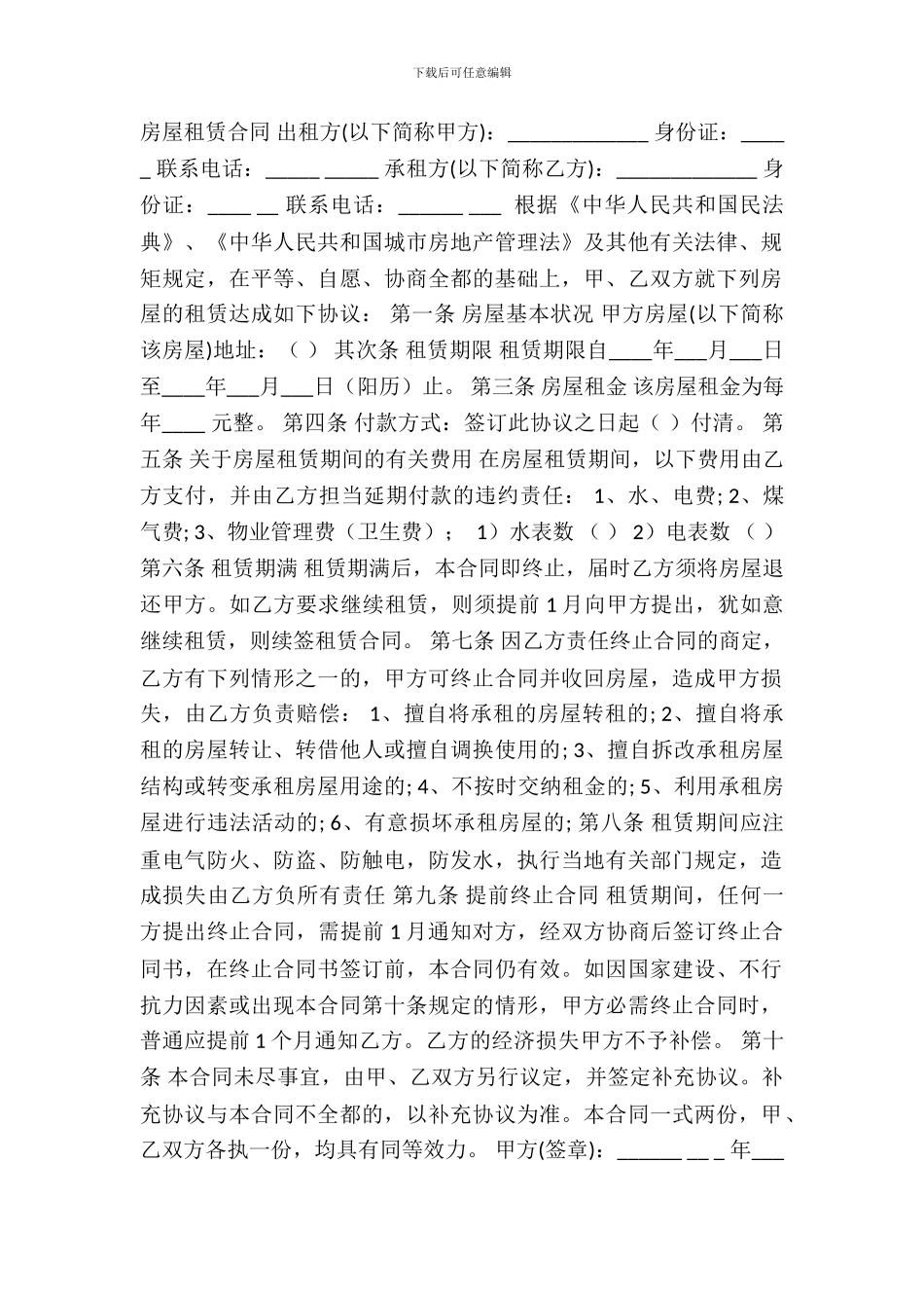 房屋租赁协议常用版_第2页