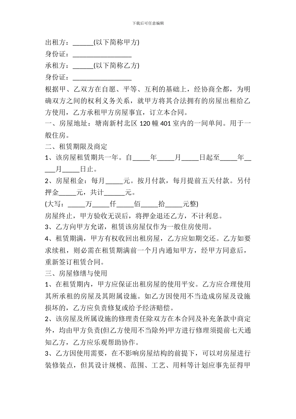 房屋租赁协议模版_第2页