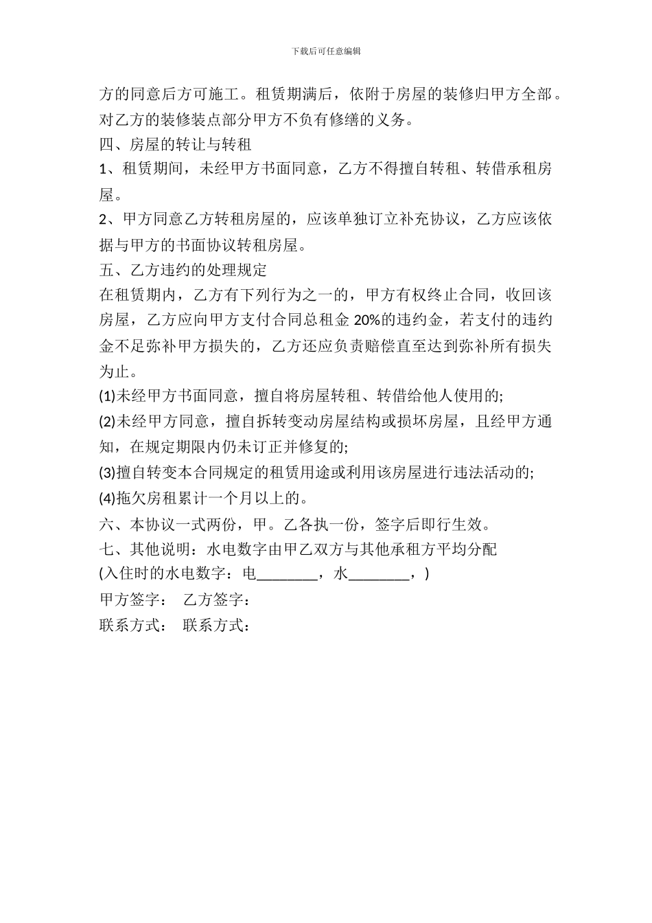 房屋租赁协议模版_第3页