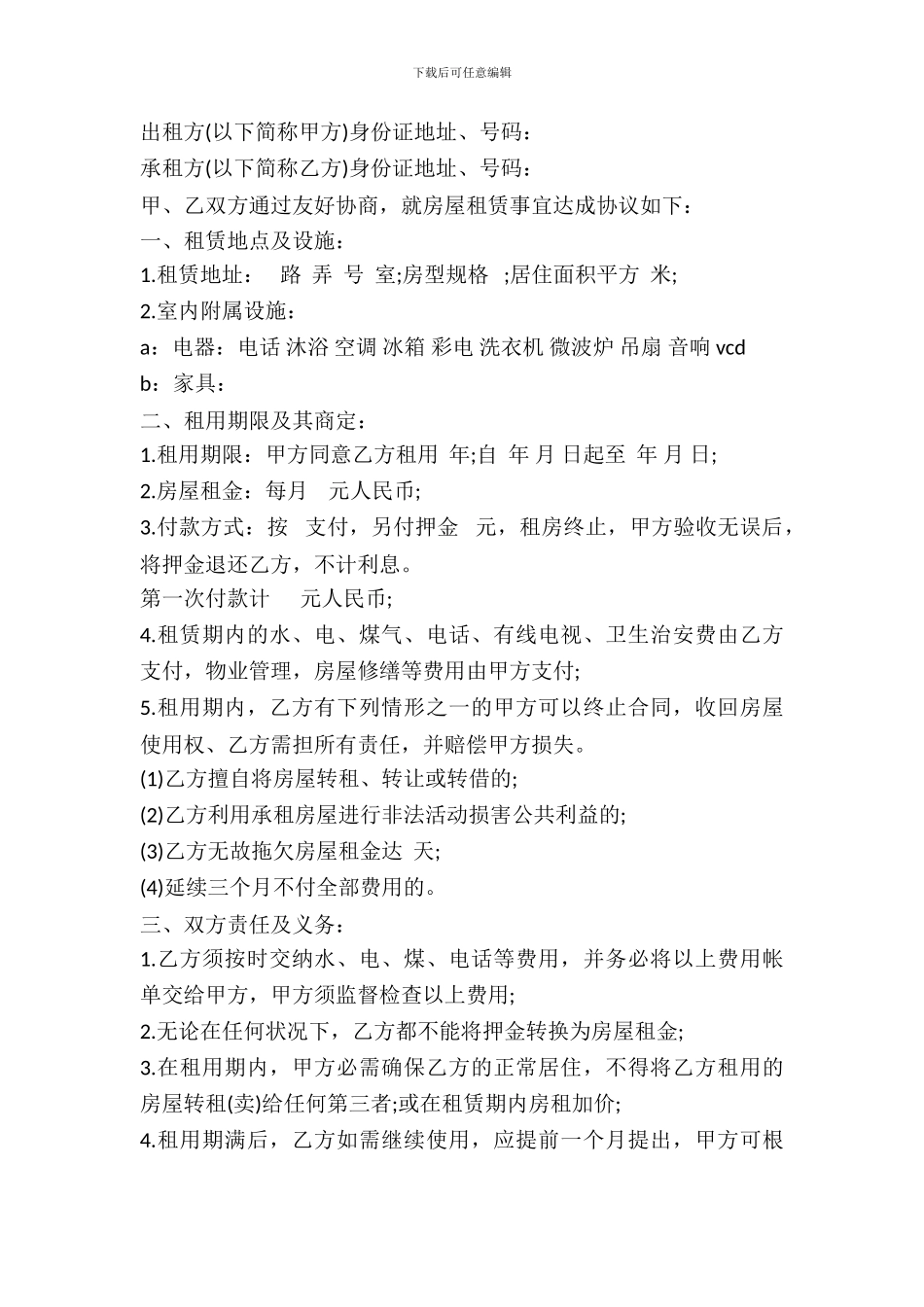 房屋租赁协议样书通用版_第2页