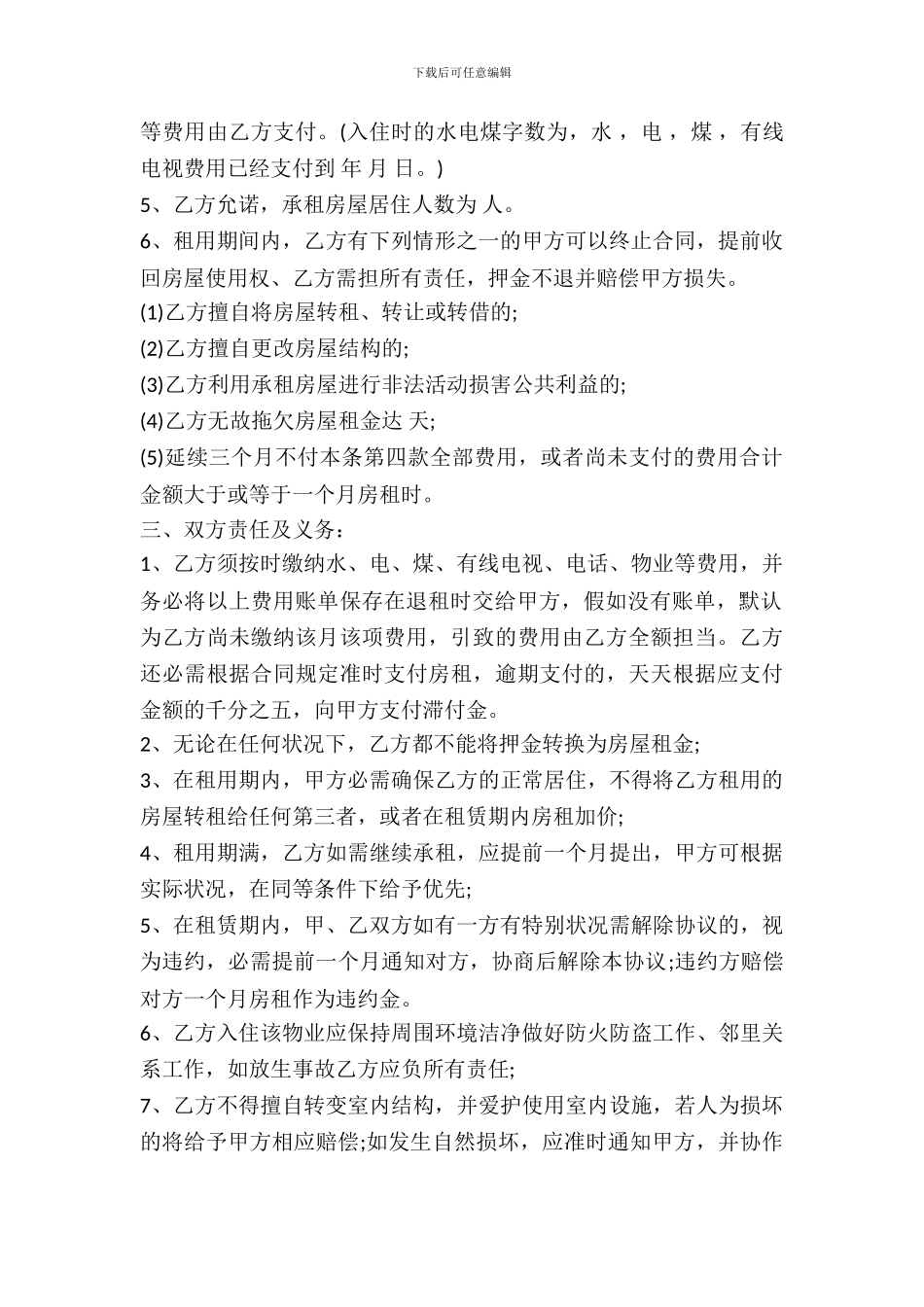 房屋租赁协议版本_第3页