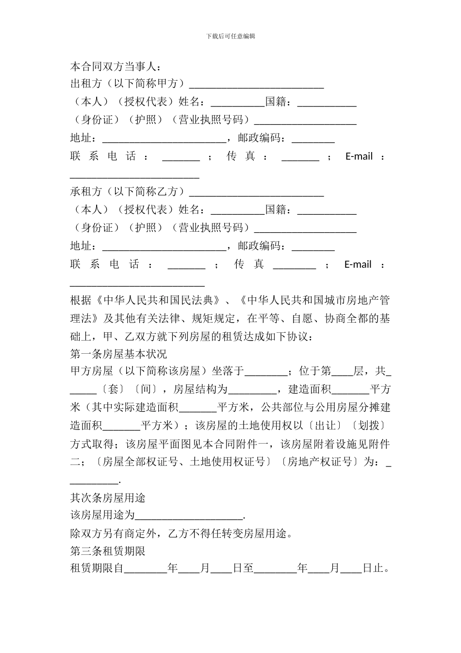 房屋租赁协议简易版_第2页