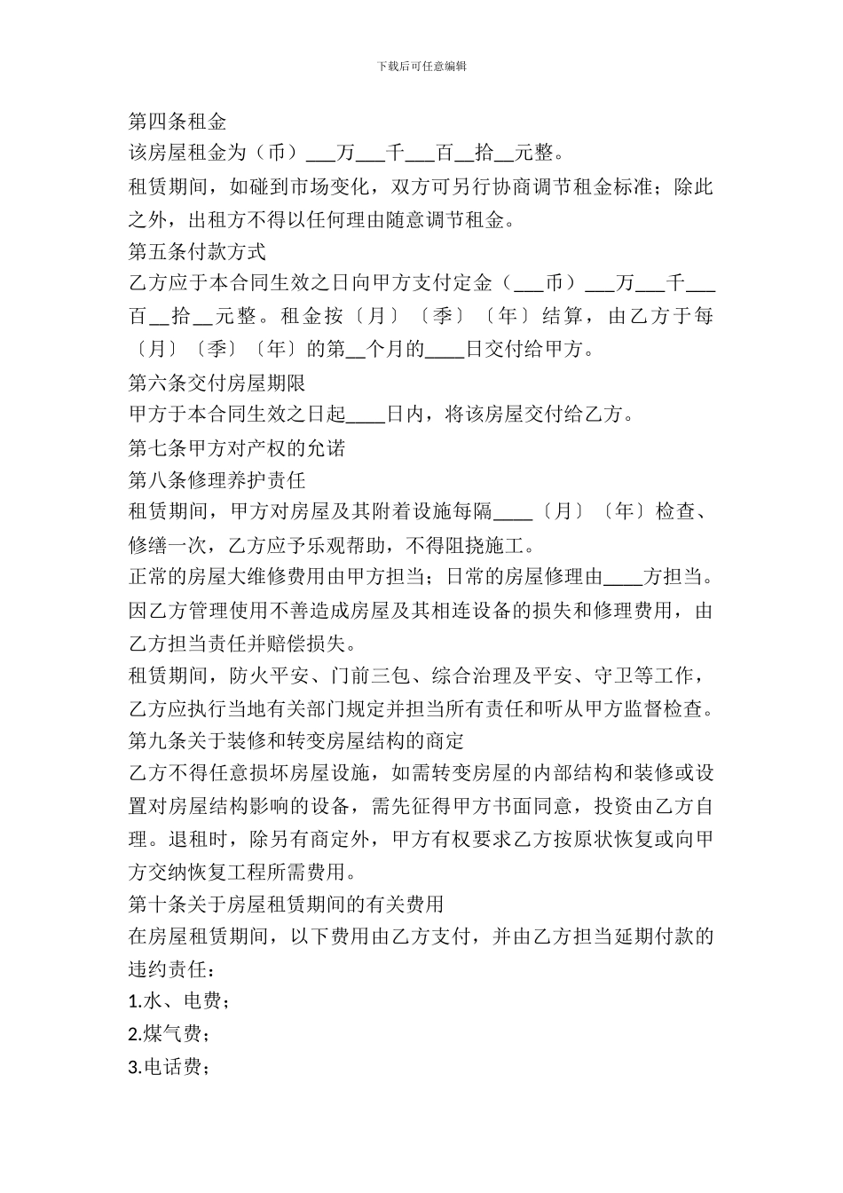 房屋租赁协议简易版_第3页