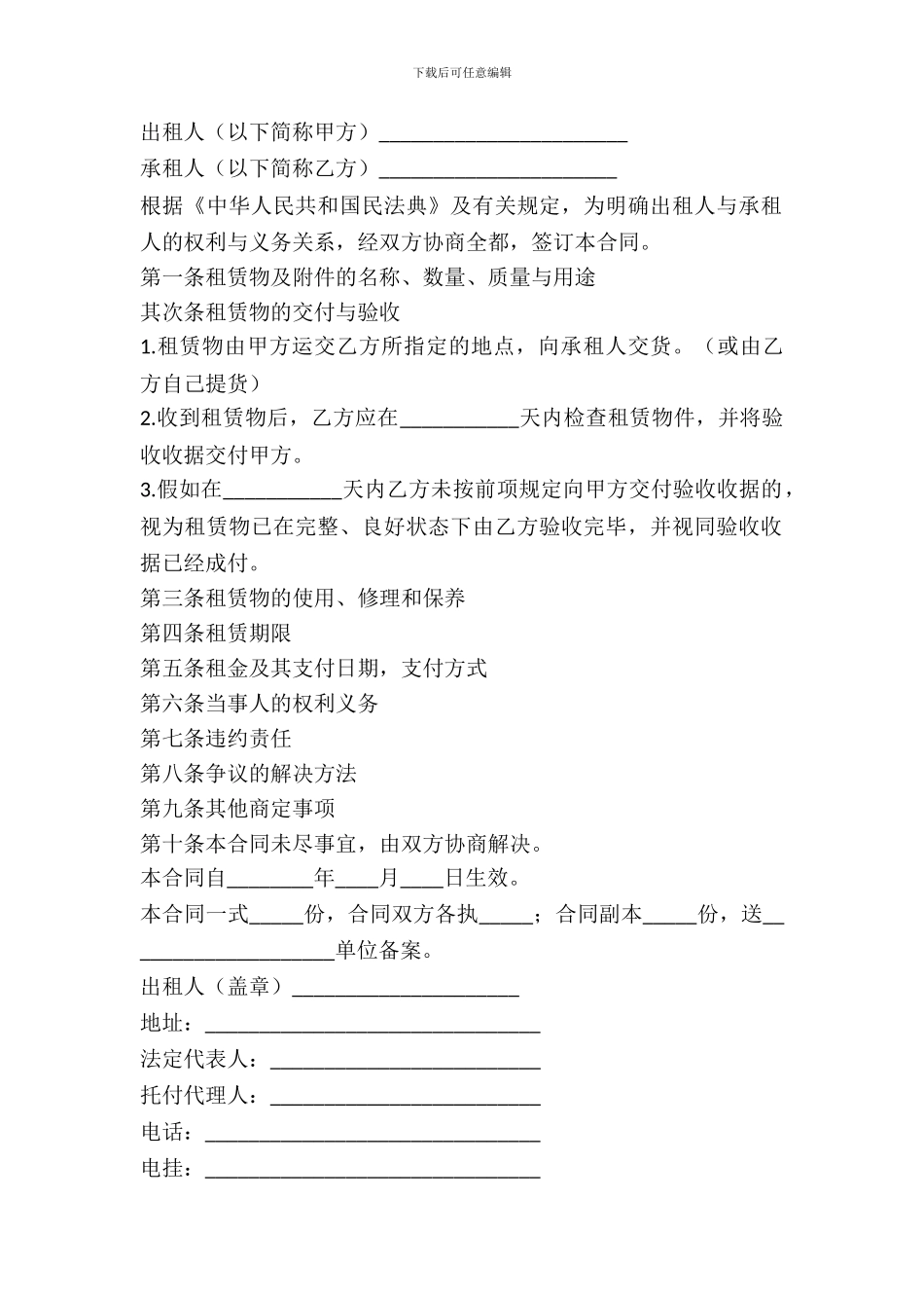 房屋租赁协议范本2024版_第2页