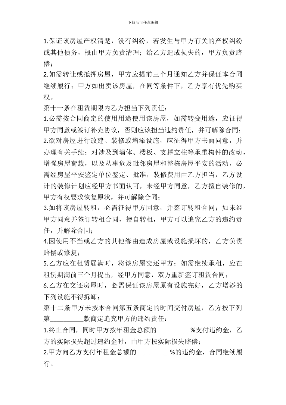 房屋租赁协议范本简洁版_第3页