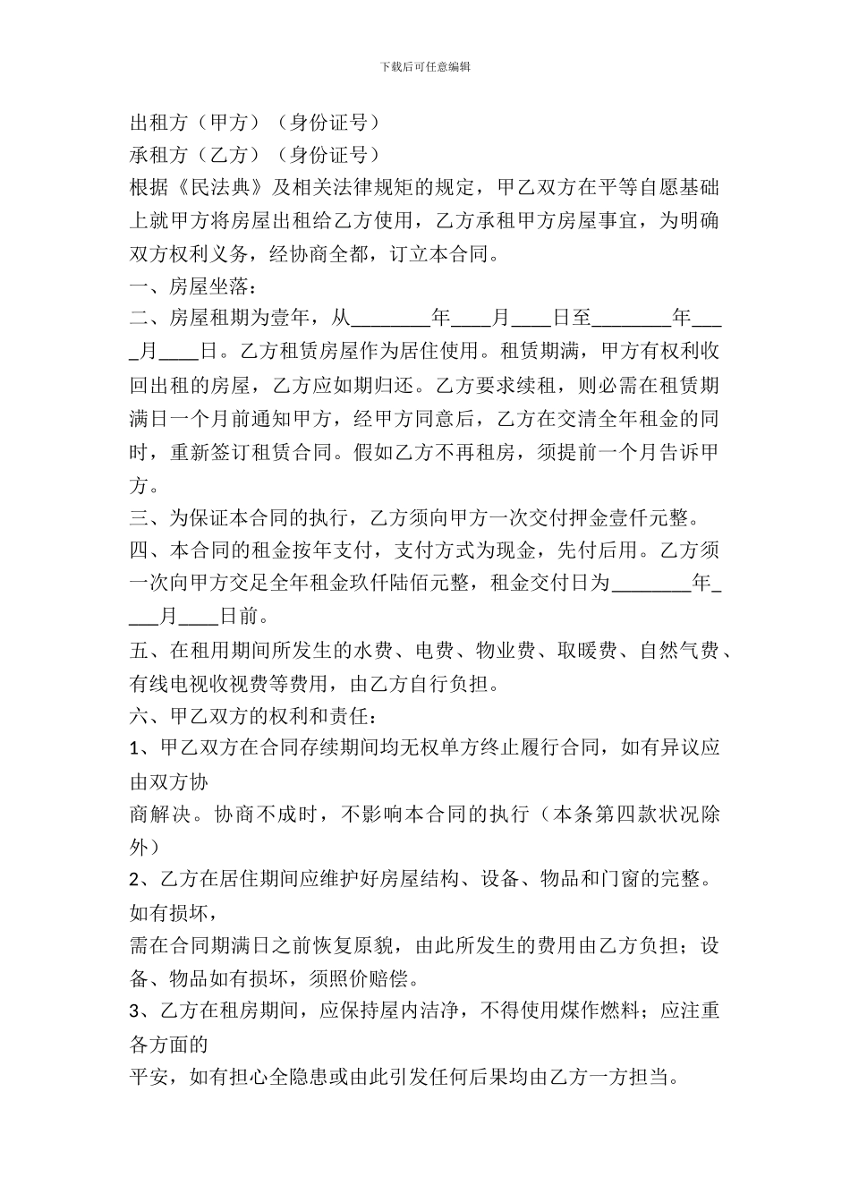 房屋租赁协议范本简版_第2页