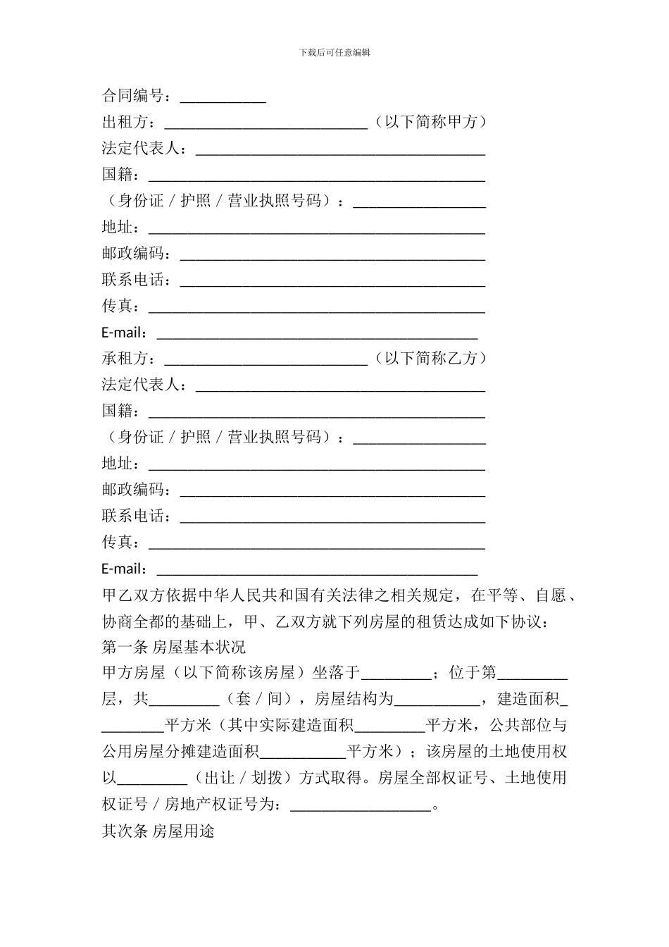 房屋租赁合同(二十)_第2页