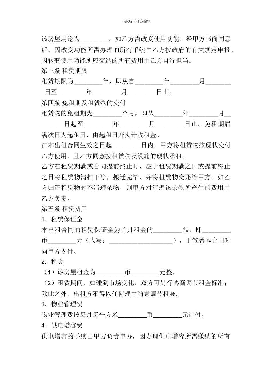 房屋租赁合同(二十)_第3页