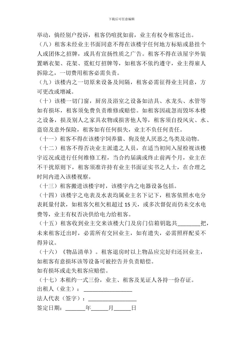 房屋租赁合同(二十二)_第3页