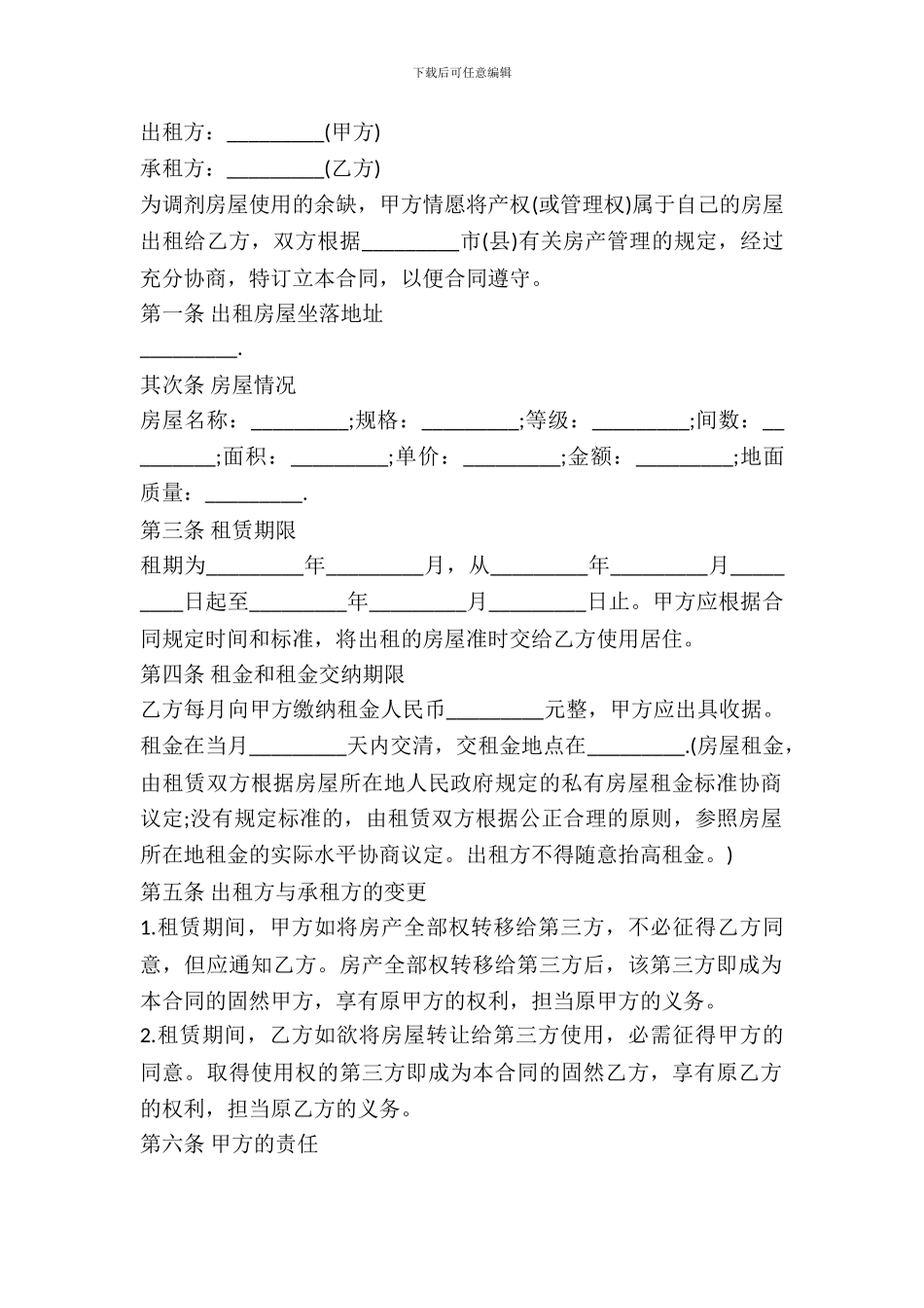房屋租赁协议书范本下载_第2页