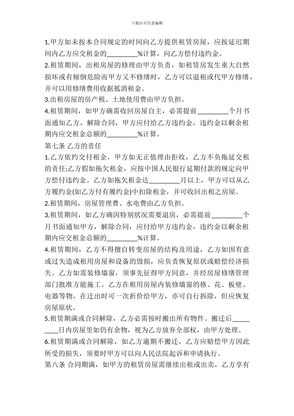 房屋租赁协议书范本下载_第3页