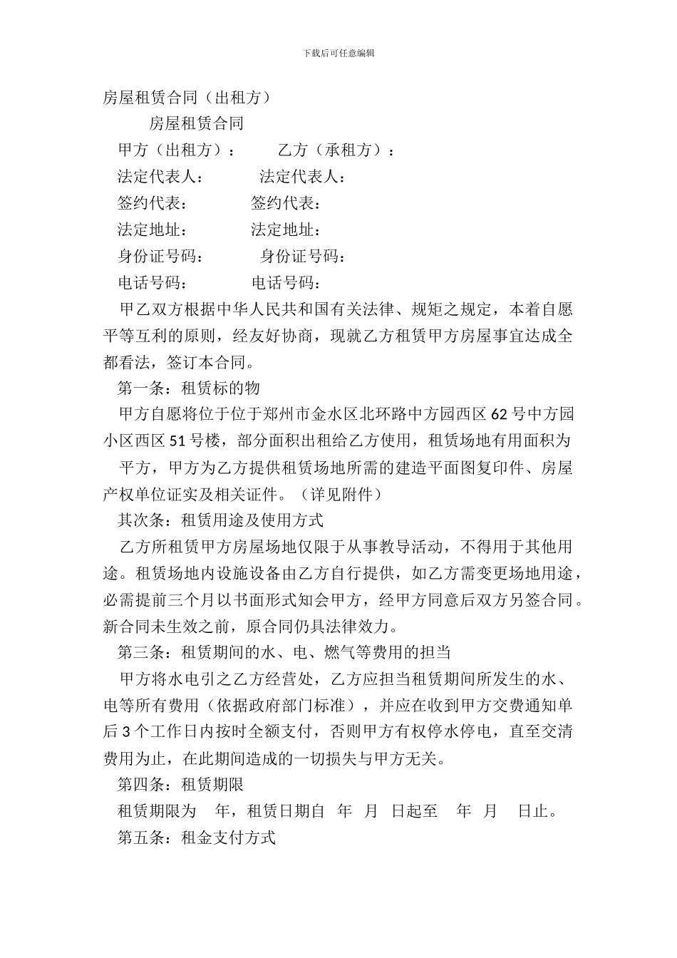 房屋租赁合同(出租方)_第2页