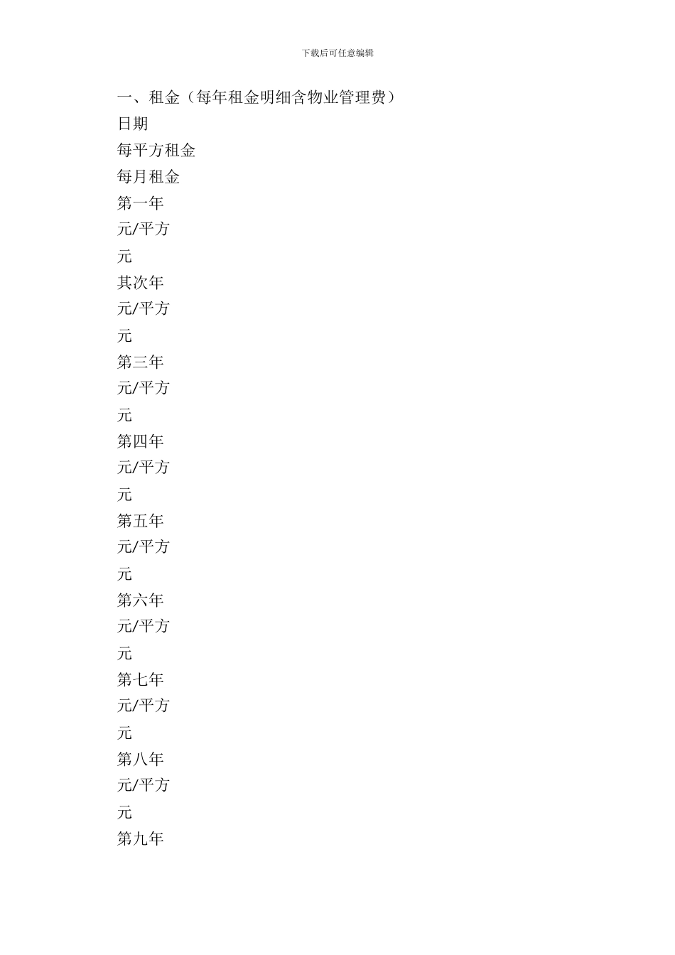 房屋租赁合同(出租方)_第3页