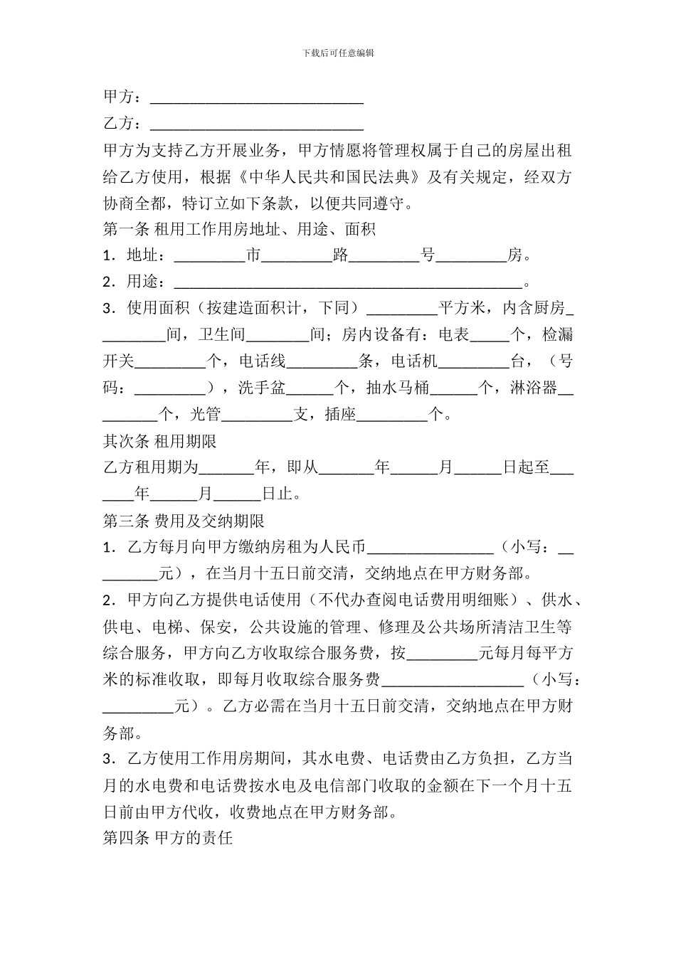 房屋租赁合同(写字楼用房)_第2页