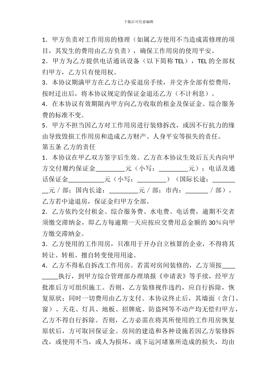 房屋租赁合同(写字楼用房)_第3页