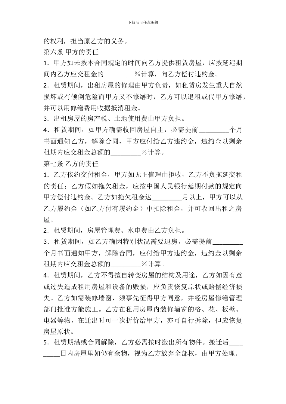 房屋租赁合同(十七)_第3页