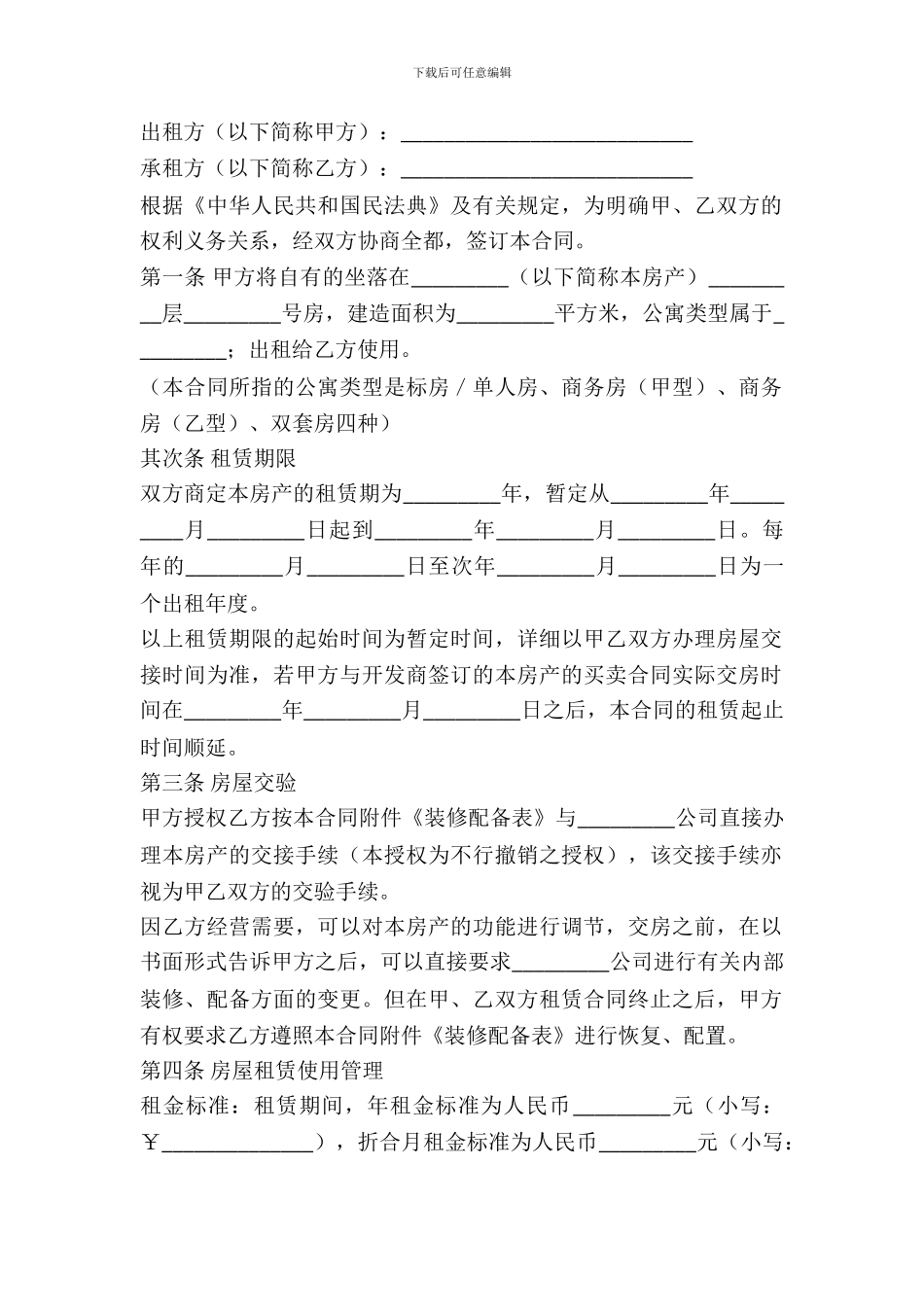 房屋租赁合同(十八)_第2页