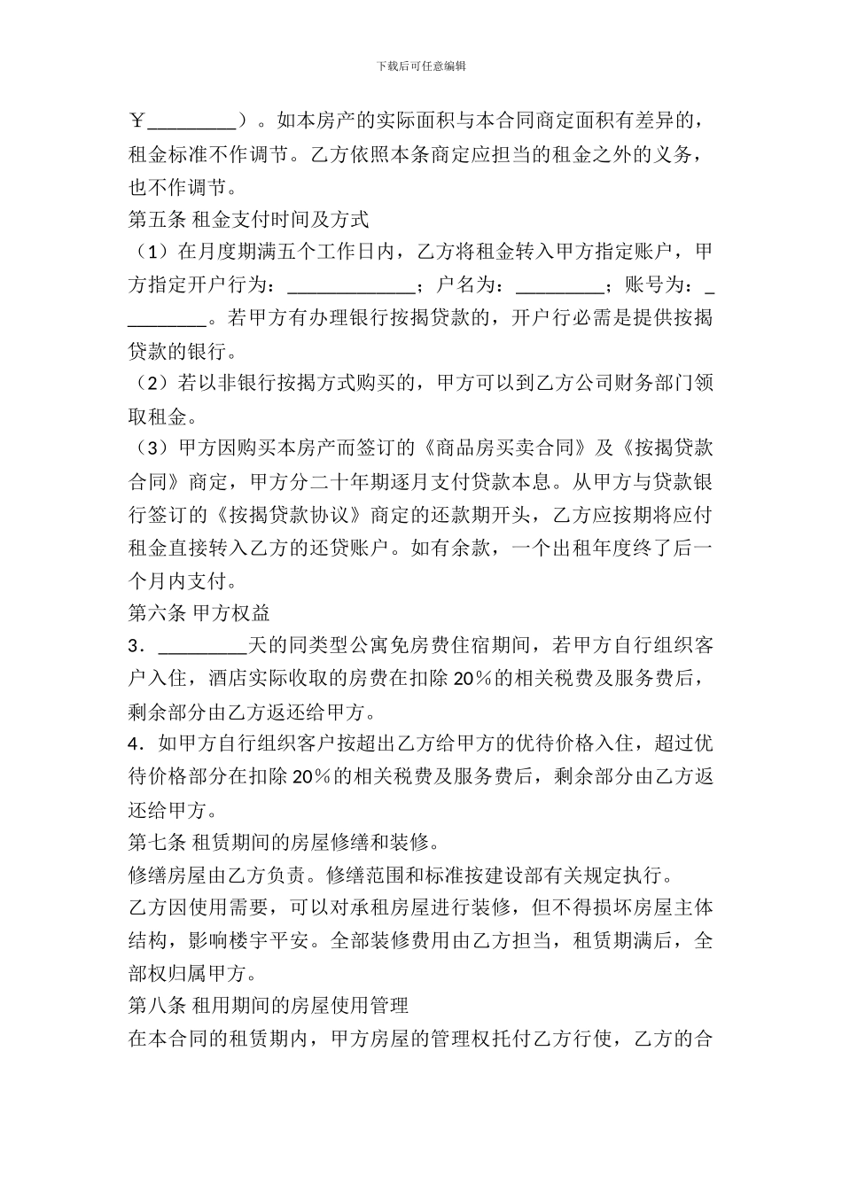 房屋租赁合同(十八)_第3页