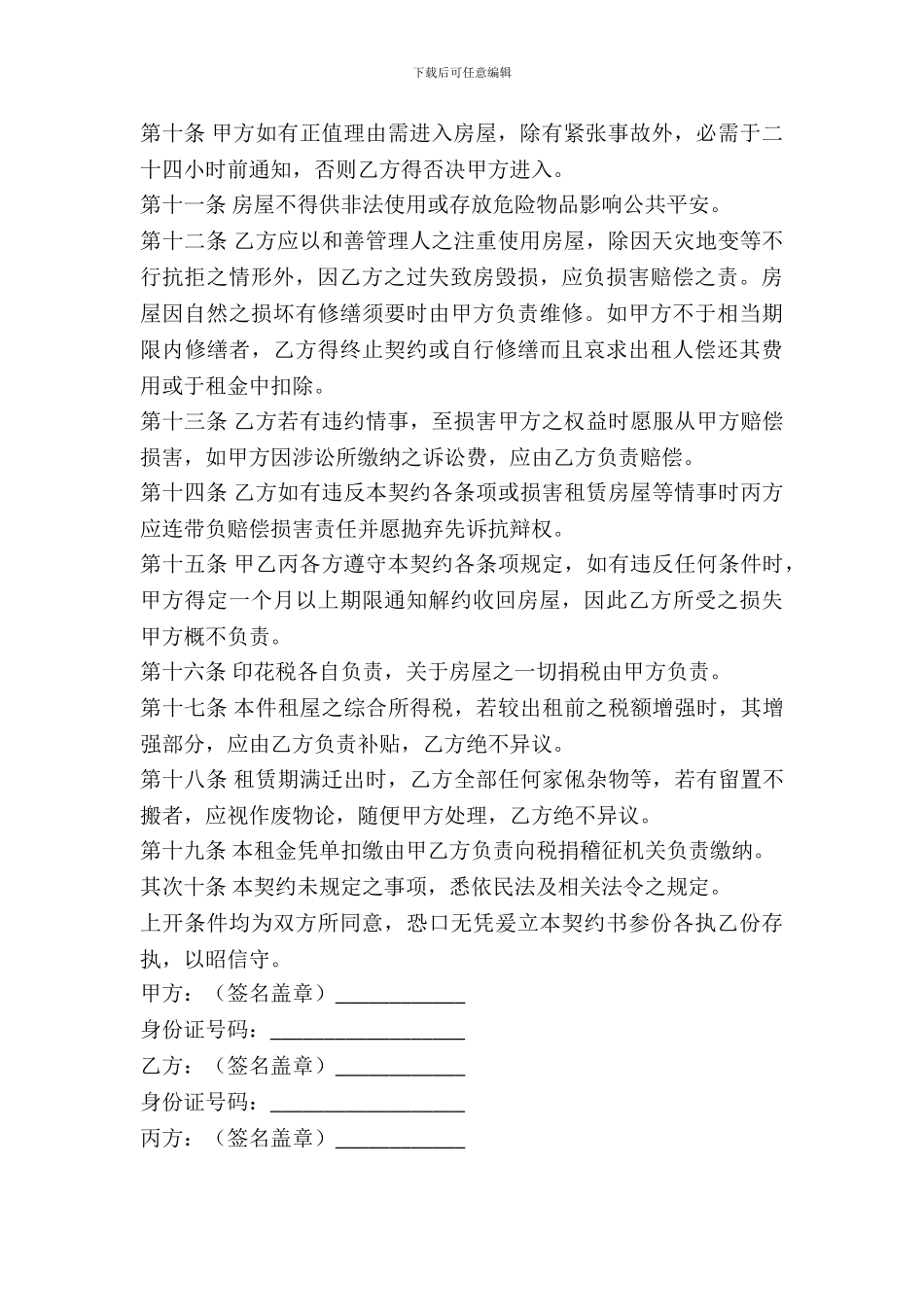 房屋租赁合同(十一)_第3页