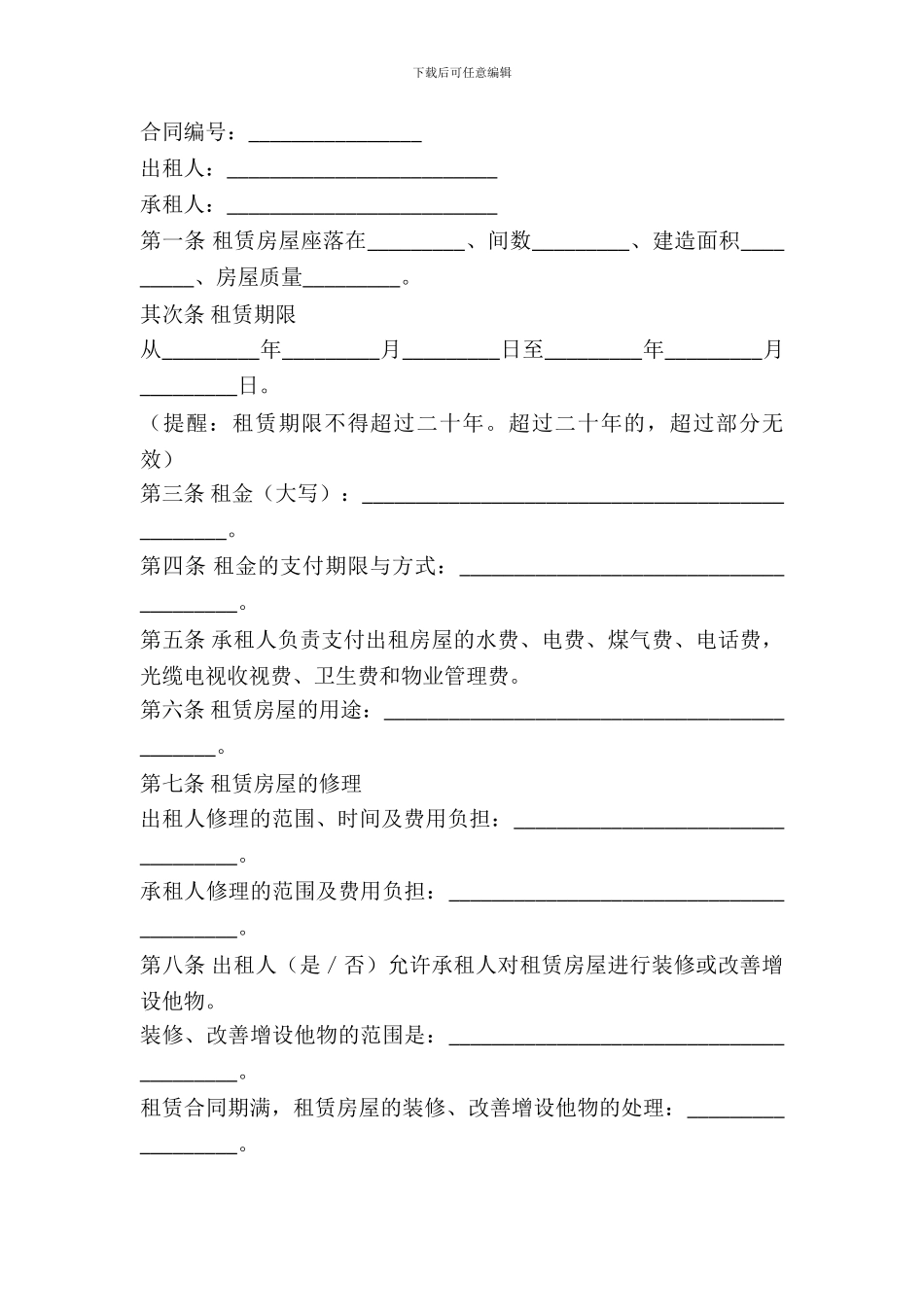 房屋租赁合同(十三)_第2页