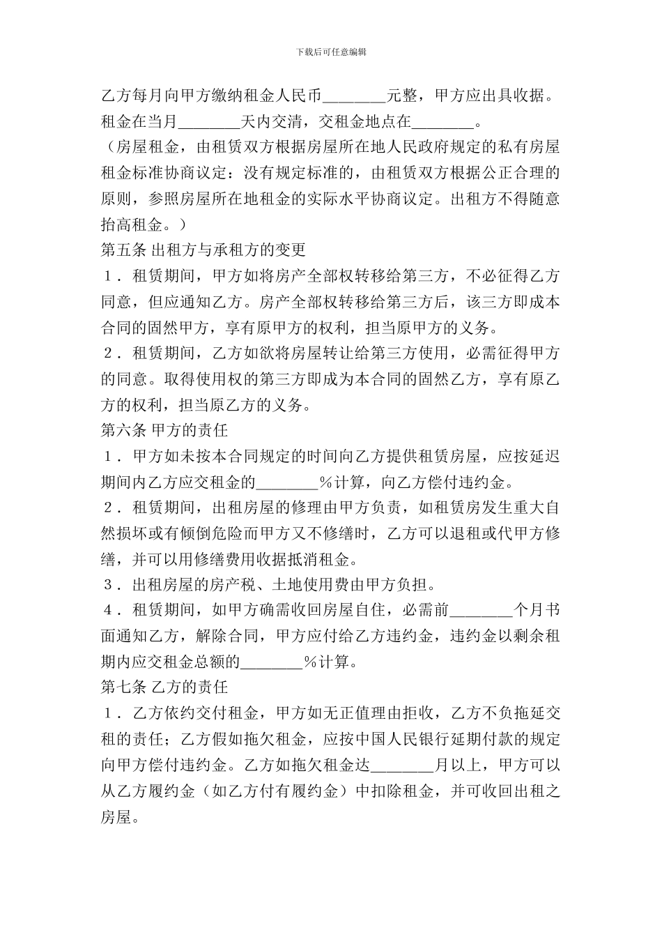 房屋租赁合同(参考文本)_第3页