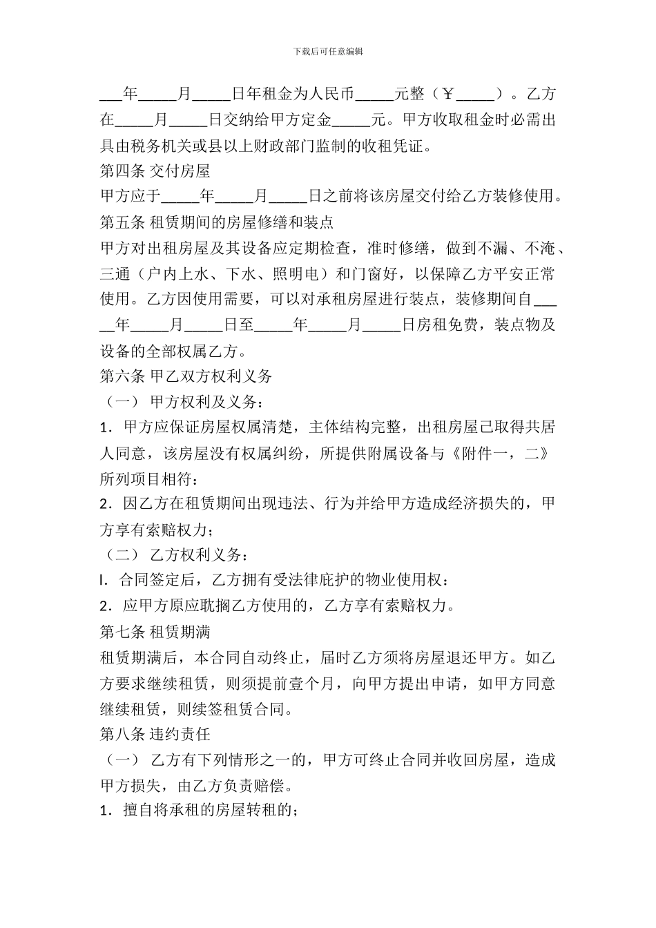 房屋租赁合同(定房合同)_第3页