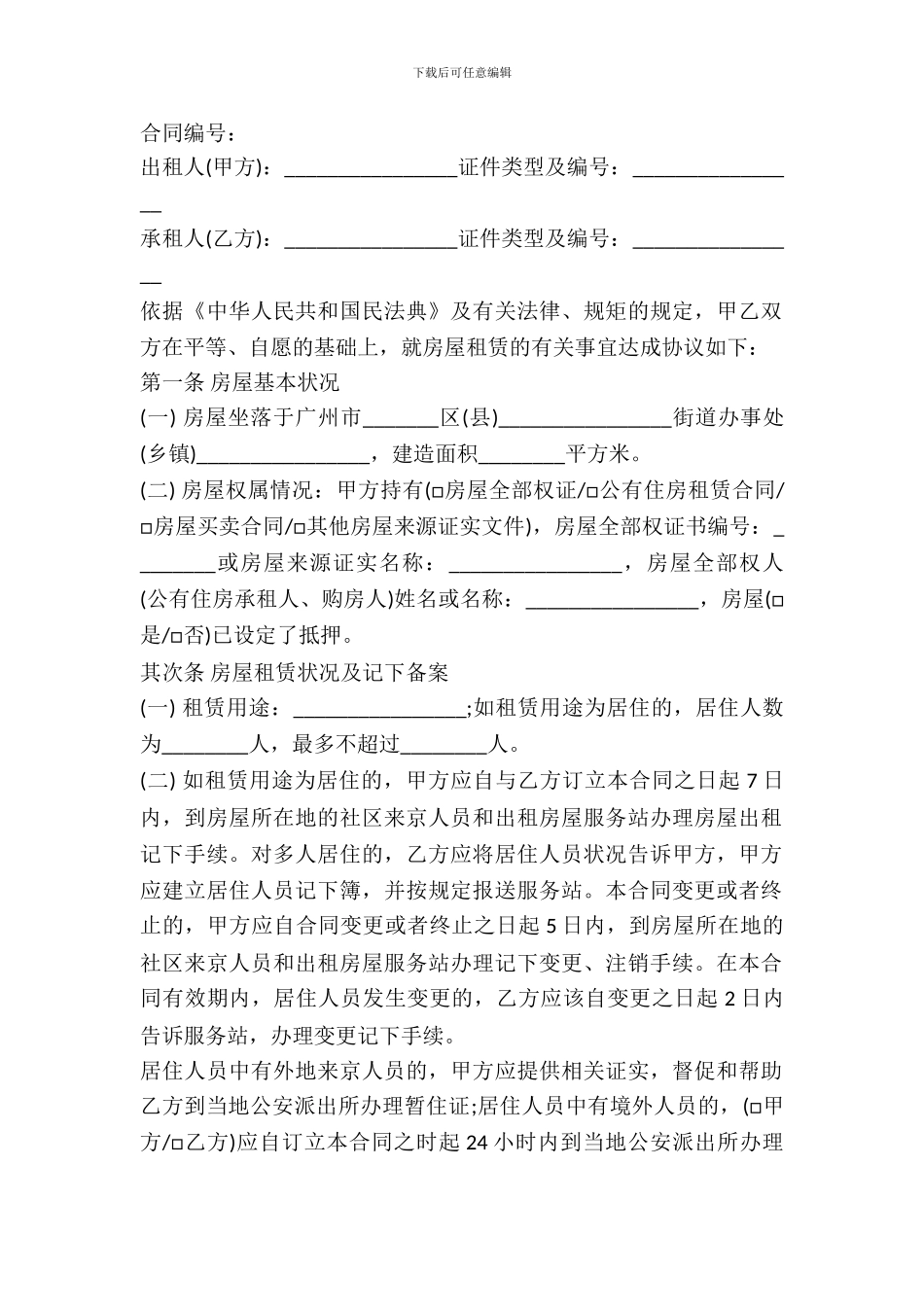 房屋租赁合同(居住)_第2页