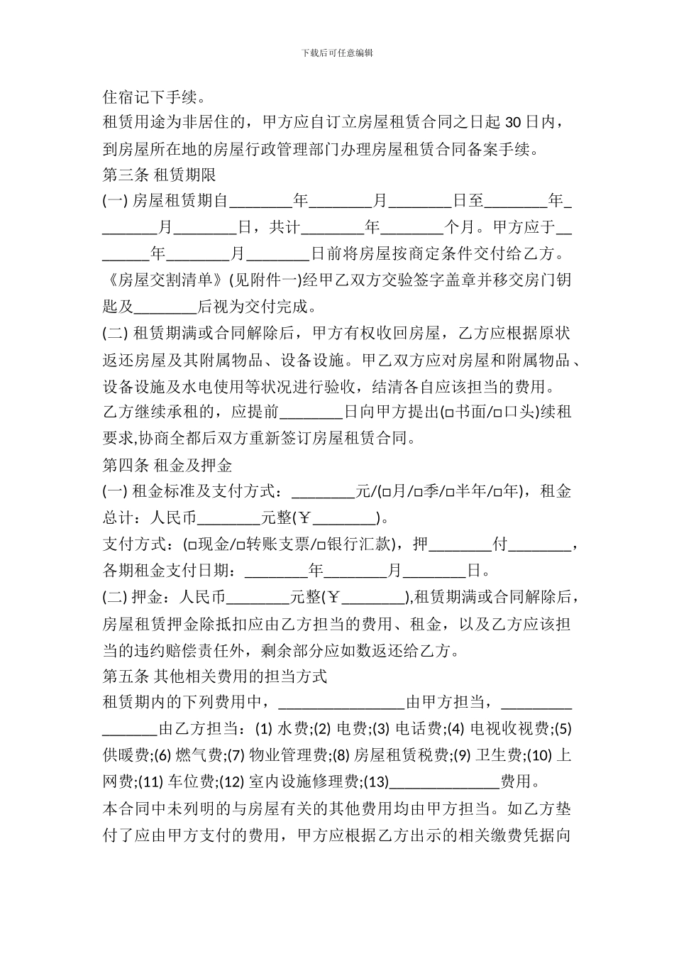 房屋租赁合同(居住)_第3页