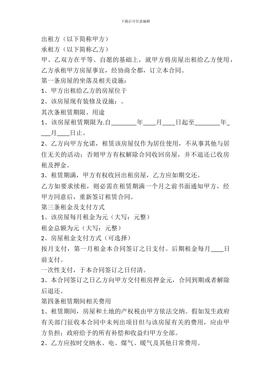 房屋租赁协议样本唐山_第2页