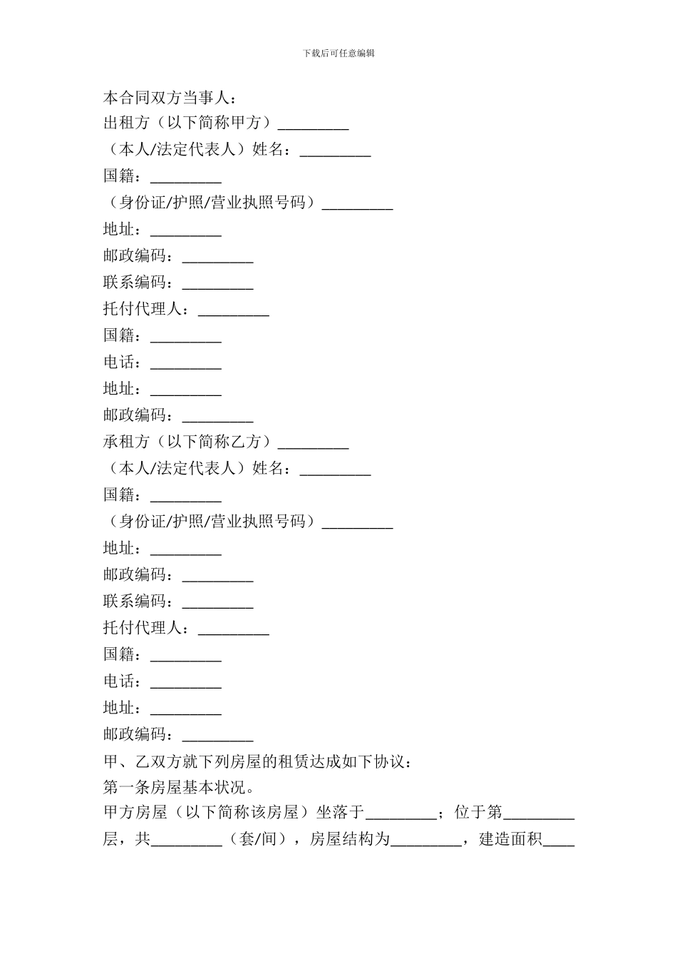 房屋租赁协议范例_第2页