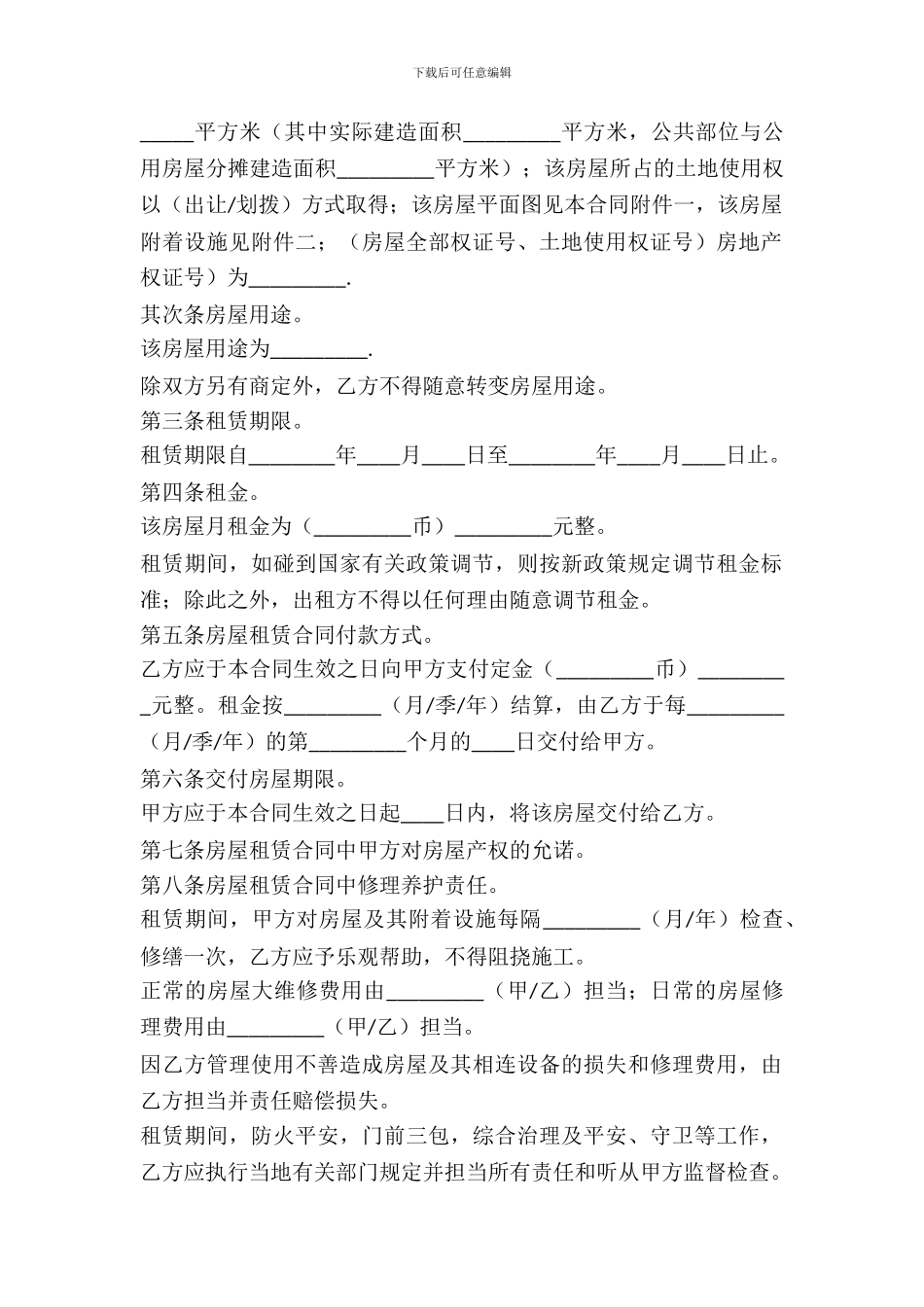 房屋租赁协议范例_第3页