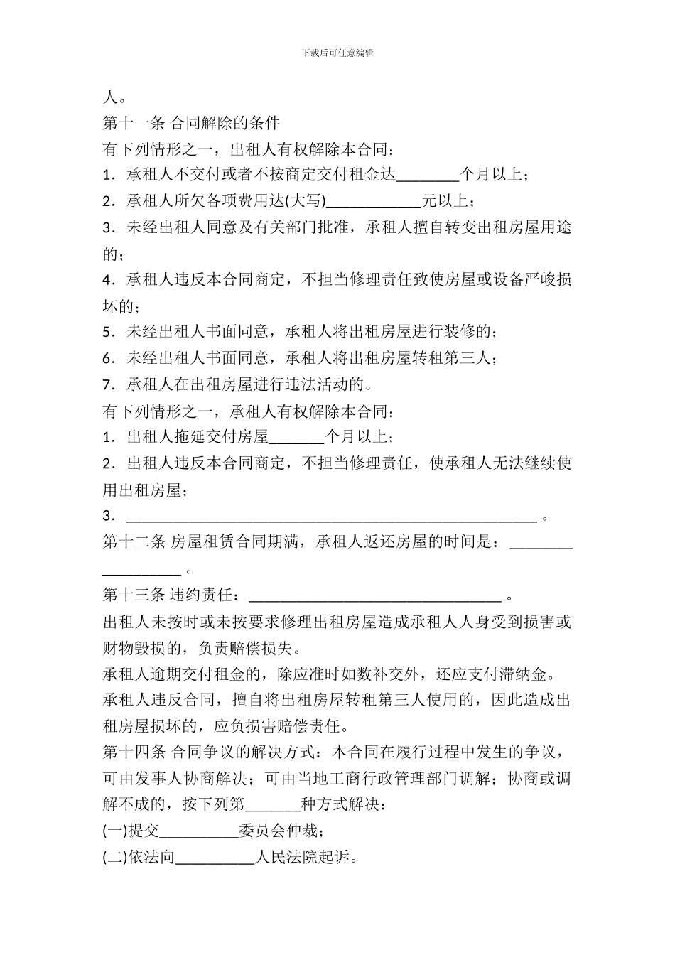 房屋租赁合同(大众简装版)_第3页