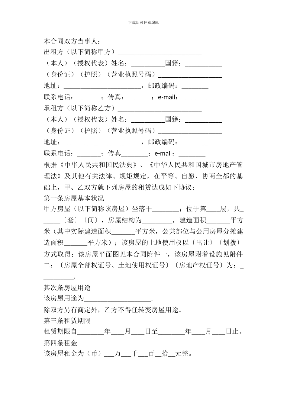 房屋租赁合同(常用版本)_第2页