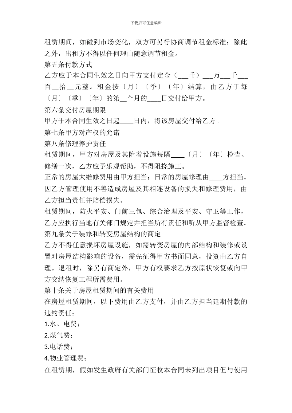 房屋租赁合同(常用版本)_第3页